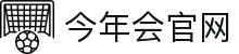 今年会(中国)官方网站